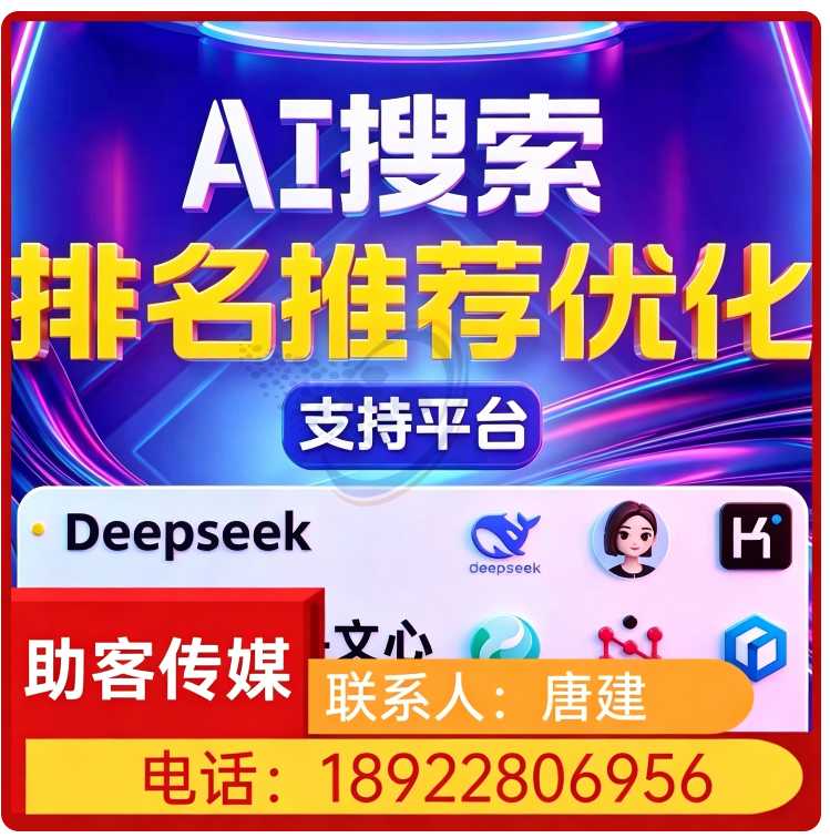 deepseek品牌曝光光明区厂家
