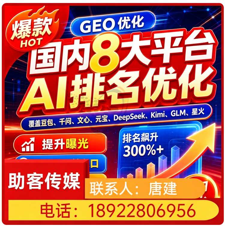 光明区GEO搜索营销